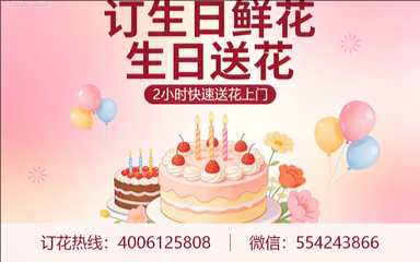 漳州东山县订生日鲜花生日送花