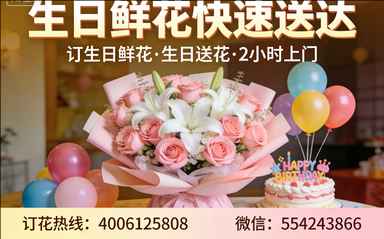 漳州东山县订生日鲜花生日送花