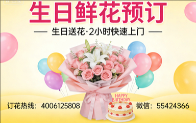 漳州东山县订生日鲜花生日送花
